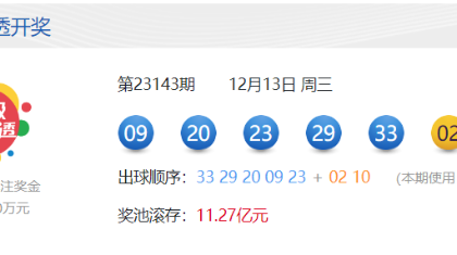 大乐透全国开出1注1800万元头奖