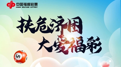 滴！您的爱心已抵达公益事业的方方面面