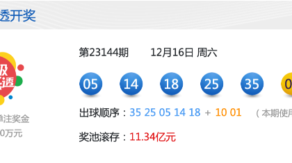 大乐透一等奖开出1注1800万元+4注1000万元