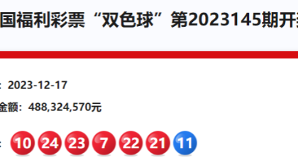 双色球中出8注头奖！云南独中5注！