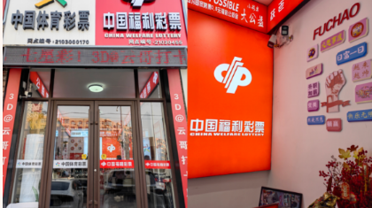 巧用新媒体走出新未来——记鞍山福彩第21030455号销售网点