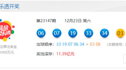 大乐透开出1注1800万元+4注1000万元一等奖