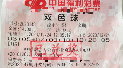 梦里号码竟成真，90后帅哥喜中双色球二等奖