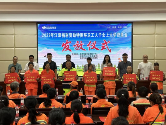 现场43名特困环卫工人获得教育资助和医疗救助金
