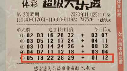 大同购彩者喜中大乐透二等奖26万元