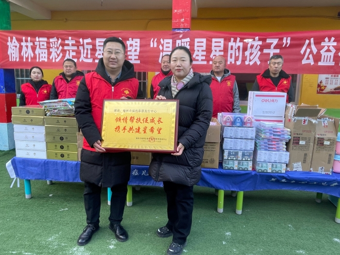 榆林福彩温暖“星星的孩子”