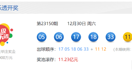 大乐透开出1注1800万元+3注1000万元一等奖