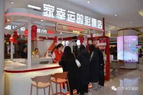 巴彦淖尔市首家福彩商业综合体开业迎宾