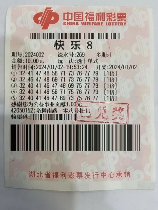 幸运站点再发力，退休教授喜中500万