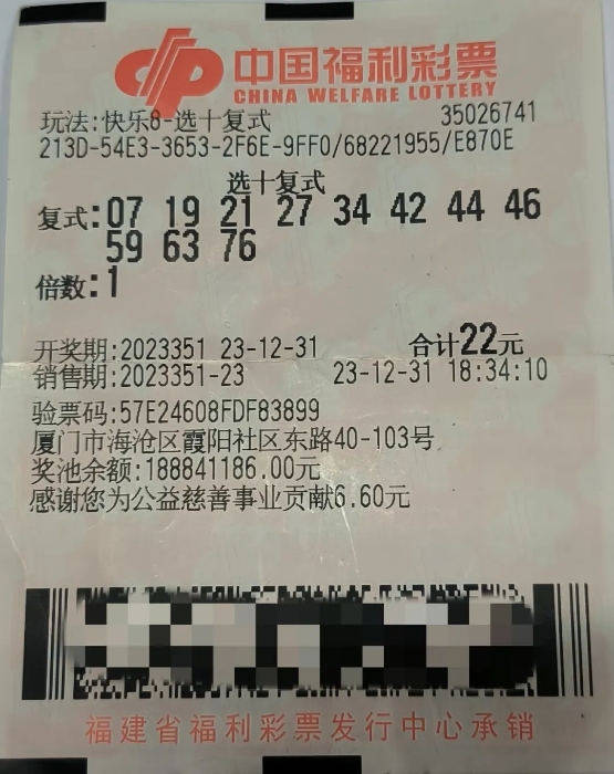 508万元！厦门95后购彩者斩获2023年最后一期快乐8选十大奖