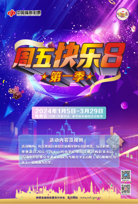 周五快乐8活动175