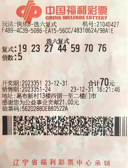 退休彩友喜获福彩“年终奖”