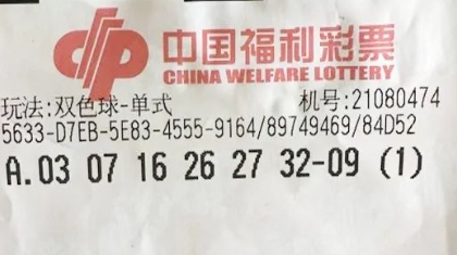 营口福彩开门红，中出双色球17万元