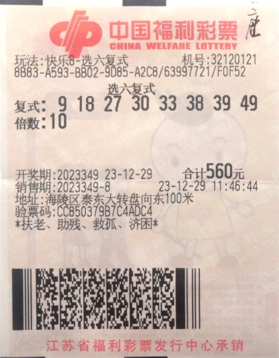 开门红 泰州彩民喜中快乐8奖金21万多元