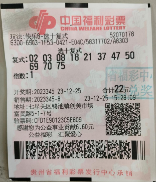 毕节彩民讲述快乐8“508万元”由来！