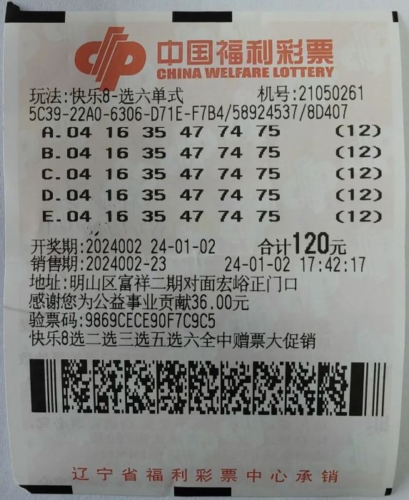 购彩者喜中快乐8玩法18万奖金，兼得12万赠票