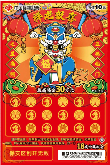 刮刮乐近期新票_彩种服务_中彩网