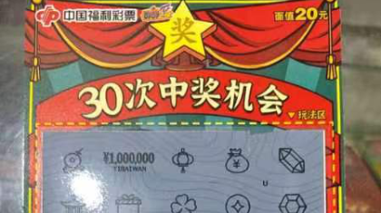 新彩民交好运 小伙儿刮中100万！