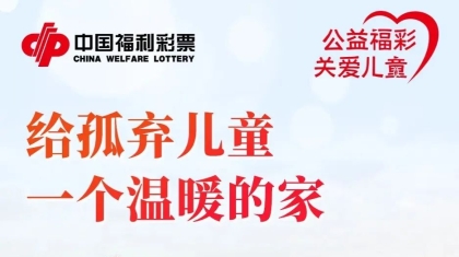 儿童福利院：为孩子创造美好的明天