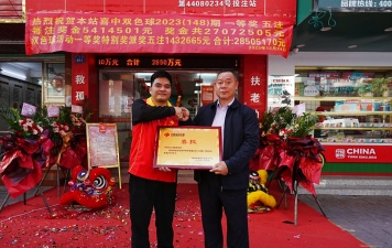 2850万中奖幸运儿您在哪？