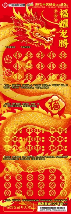 1705912016925031955.jpg 50元-甲辰龙50元-福耀龙腾-票面.jpg