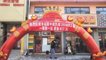 震惊！承德福彩一月两中双色球一等奖