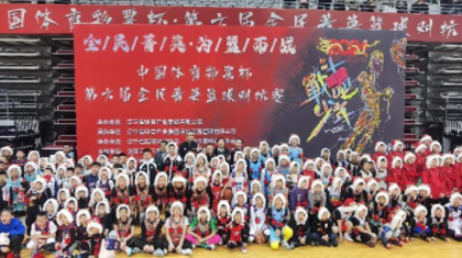 在辽篮主场战斗！中国体育彩票杯“全民菁英”篮球对抗赛开赛