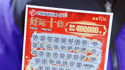 大年初三逛街购彩，一张“好运十倍”刮出40万！