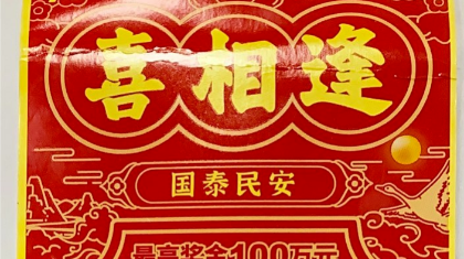 “奖金全部留给8岁儿子！”涪陵彩民开工首日与大奖“喜相逢”