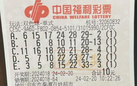 来源:广东福彩2024-02-232月18日晚,中国福利彩票双色球第2024017期