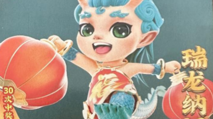 营口彩友喜获刮刮乐“甲辰龙”80万大奖