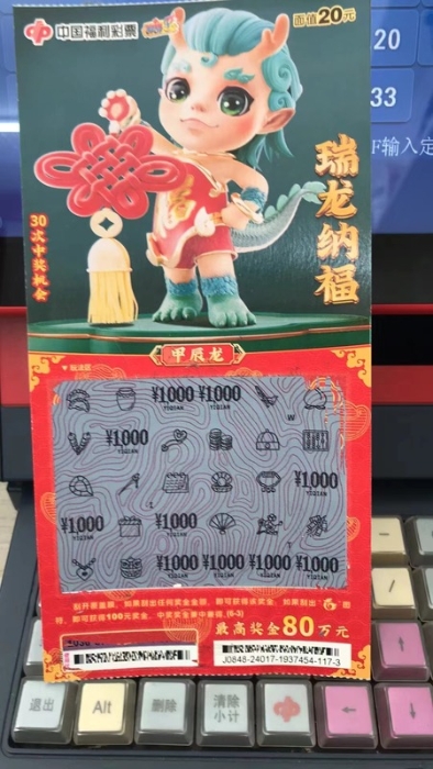 扬州江都一购彩者喜中即开票"瑞龙纳福"10000元_刮刮乐中奖新闻_中彩
