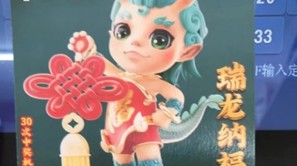 扬州江都一购彩者喜中即开票“瑞龙纳福”10000元