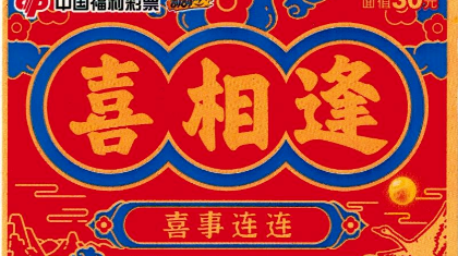 100万！大理州今年首个福彩“刮刮乐”一等奖花落巍山县