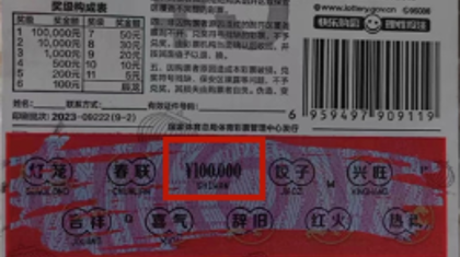 “体彩顶呱刮 迎春接好运” 吕梁市购彩者喜中“辰龙”头奖10万元