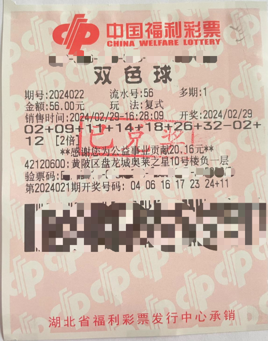 四年一遇闰二月，美女揽获四注奖