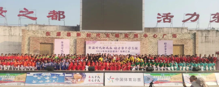 中国体育彩票助力2024年东源县健身广场舞汇演活动顺利开展