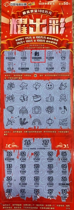 刮刮乐接连为故城购彩者送豪礼