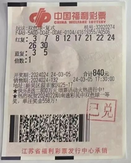 13人合买中双色球大奖21万多元