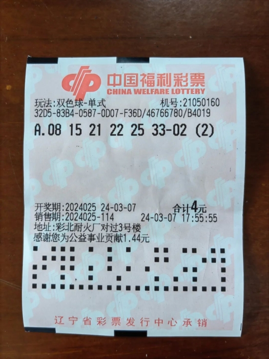 本溪退休老人2倍投注 喜中双色球奖金75万元