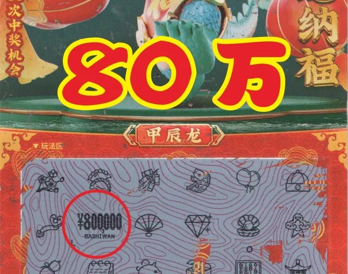 刮刮乐喜上加喜!新婚夫妻获20万元"福彩红包"!