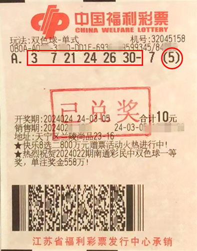 常州购彩者10元击中双色球49万余元