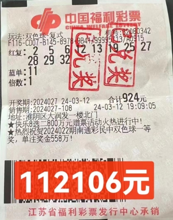 购彩者自主选号喜中双色球11万余元