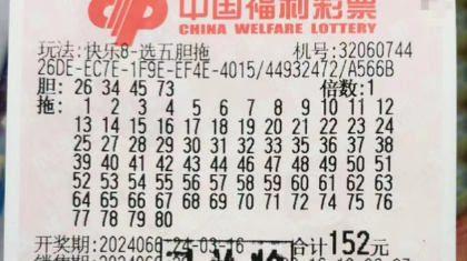 “快乐8”胆拖投注助力南通海门购彩者喜中奖金1.7万余元