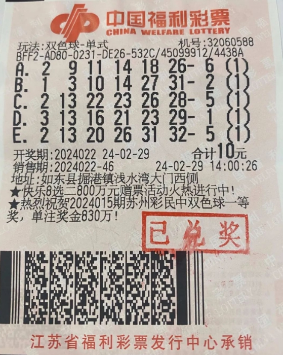 南通彩民守号五期喜中双色球558万多元