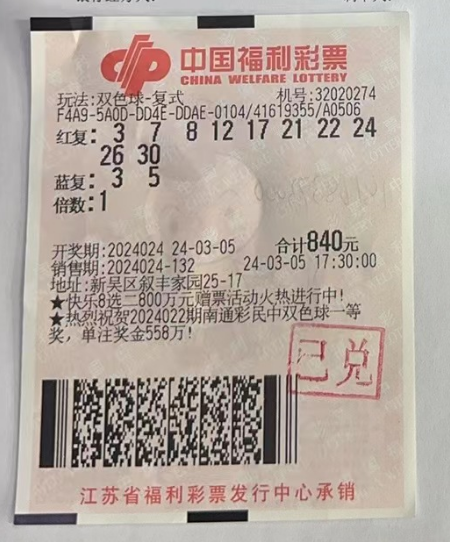 无锡13人合买中双色球21万多元