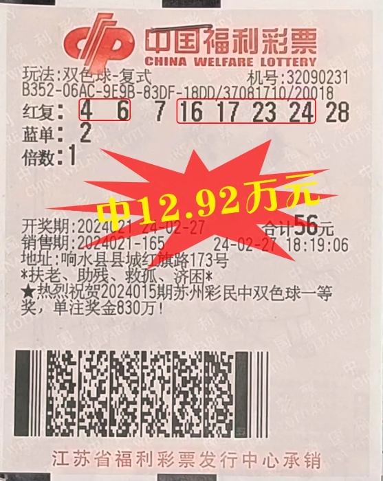 盐城响水购彩者收获双色球二等奖12万余元