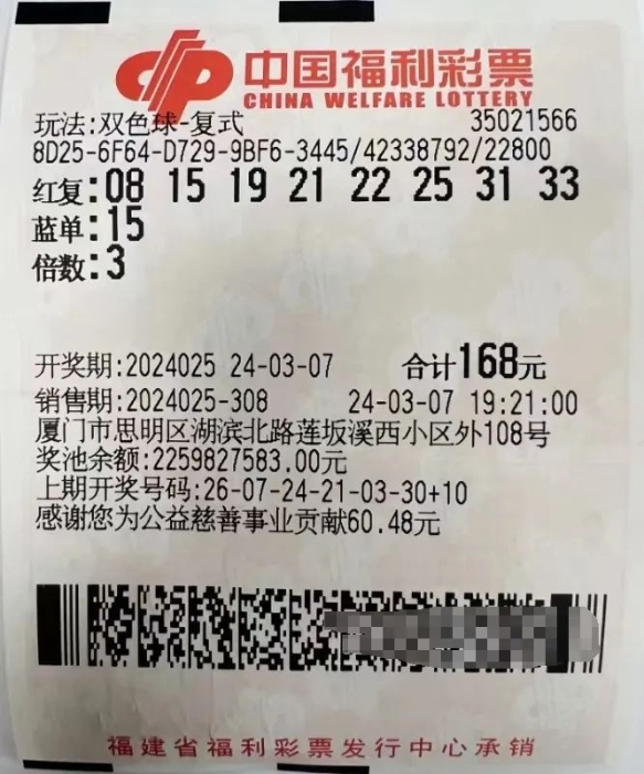 双色球倍投复式票助力厦门购彩者喜获113万元奖金