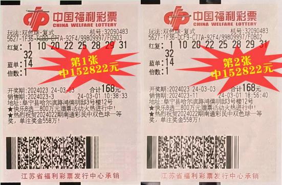 重复投注，盐城阜宁购彩者喜获2注双色球二等奖