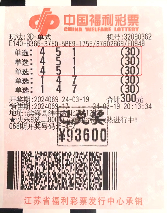 盐城滨海购彩者倍投3D收获9.36万元